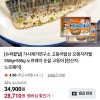 네이버) 가시제거연구소 고등어밥상 오렌지라벨 550g+550g 28,710원 무배